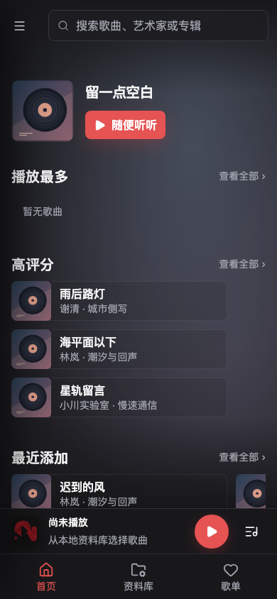 Android 手机共享首页预览，使用演示歌曲